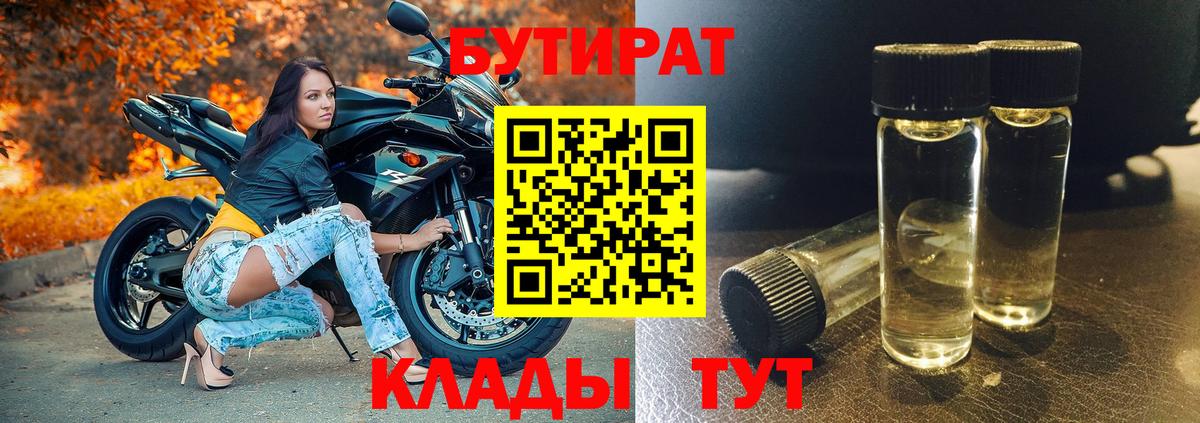 БУТИРАТ оксибутират Учалы