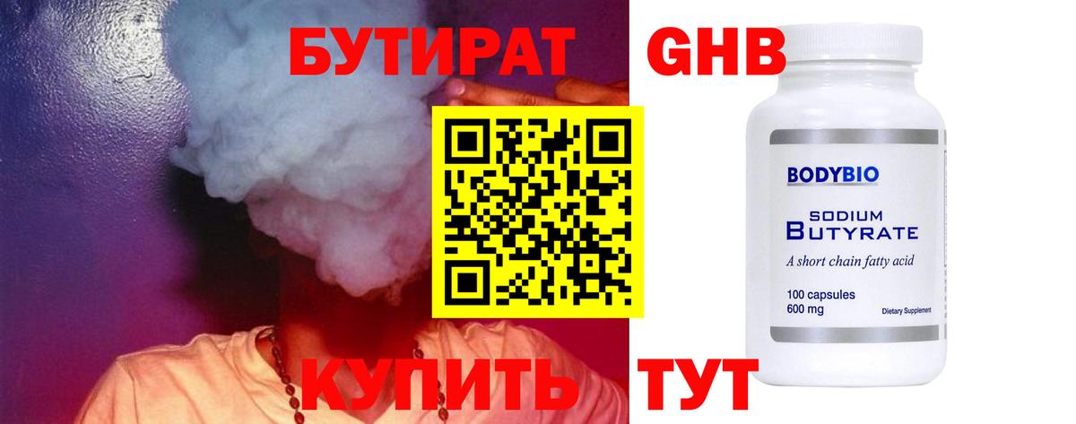 Бутират вода  Вход с VPN  Учалы 