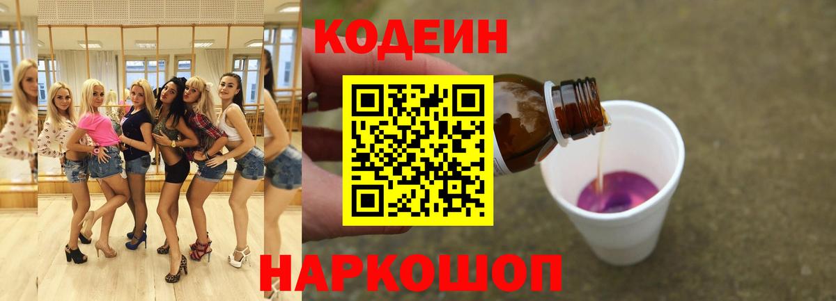 закладка  Codein напиток Lean (лин)  Вход с VPN  Учалы 