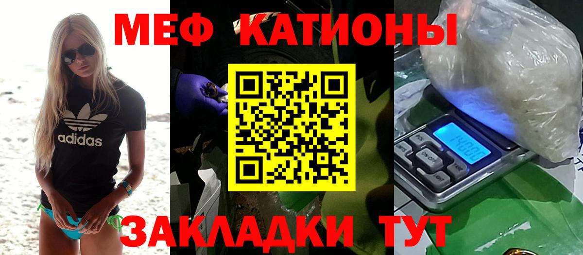 Меф мяу мяу мука Учалы